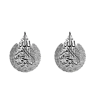 2X Исламский настенный декор, Исламский каллиграфический декор, Декор Рамадана, Исламский настенный декор Домашний декор Подарок-B