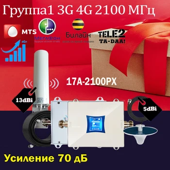 усиление 70 дБ LTE Диапазон 1 2100 UMTS Усилитель мобильного сигнала 4G (HSPA) WCDMA 2100 МГц 3G Усилитель сотового ретранслятора вызова